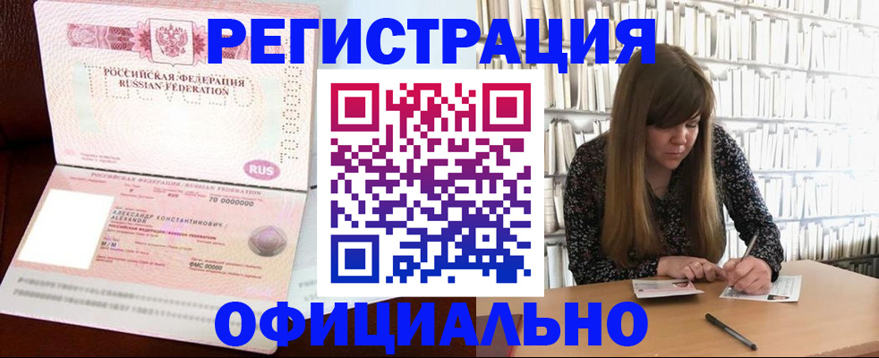 прописка иностранных граждан в Светлограде