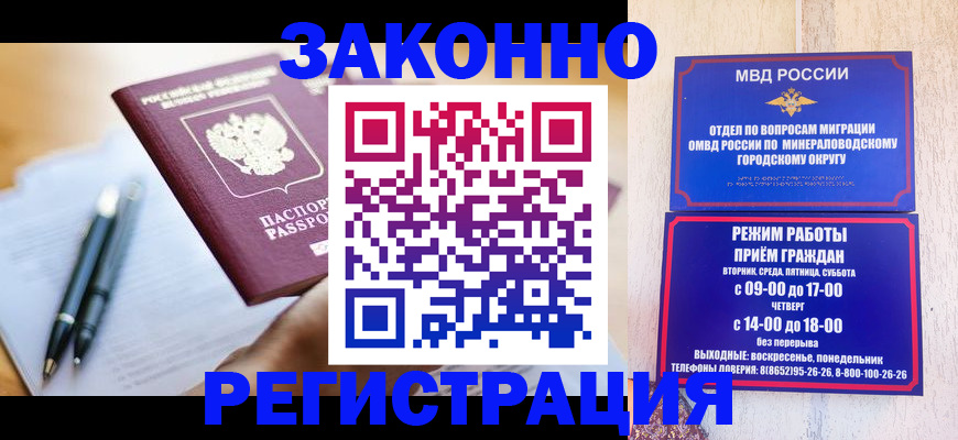 временная регистрация купить в Светлограде