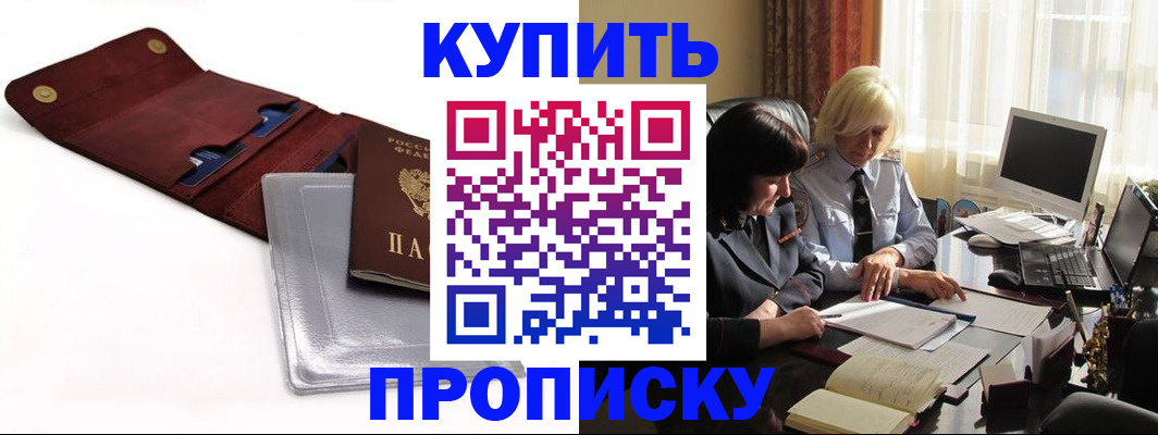 временная регистрация в квартире в Светлограде