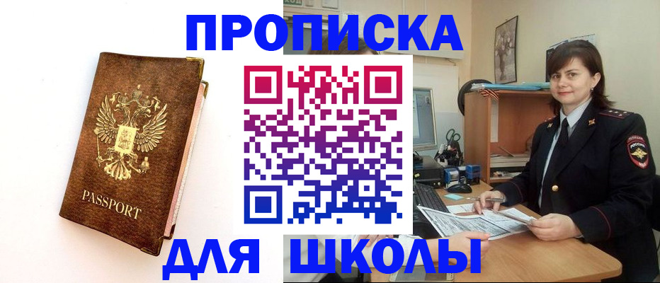 прописка поиск в Светлограде