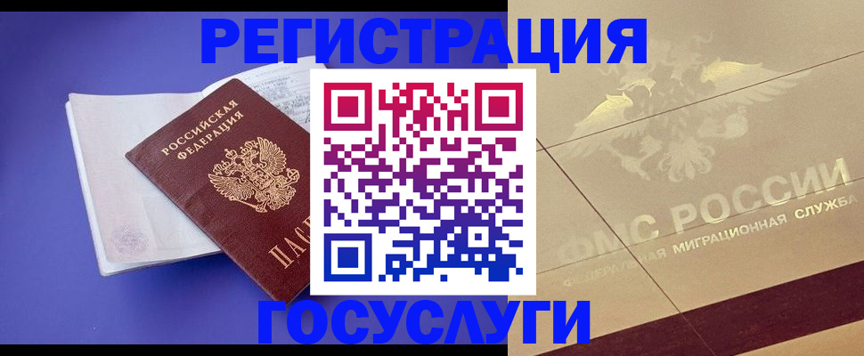 временная регистрация для всех в Светлограде