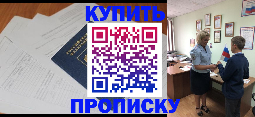 временная регистрация законно в Светлограде