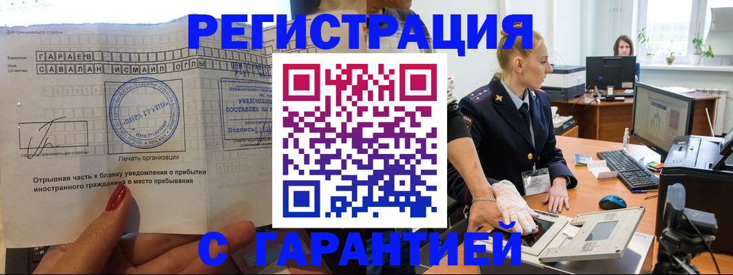 временная регистрация надежно в Светлограде